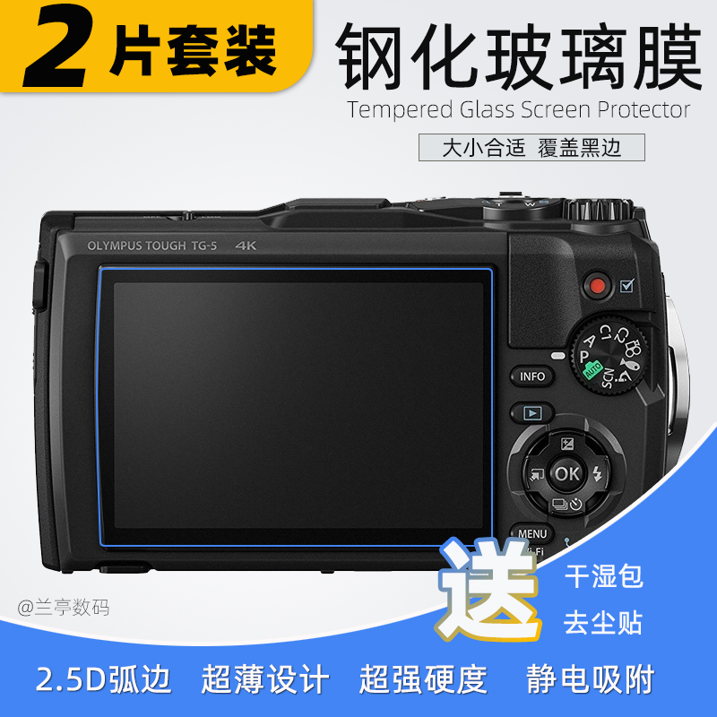适用于 奥林巴斯TG-5贴膜 TG7 TG-6 TG-4 TG-3 TG5 TG4钢化玻璃屏
