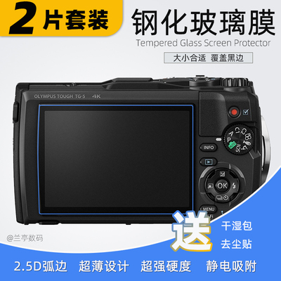 适用于 奥林巴斯TG-5贴膜 TG7 TG-6 TG-4 TG-3 TG5 TG4钢化玻璃屏