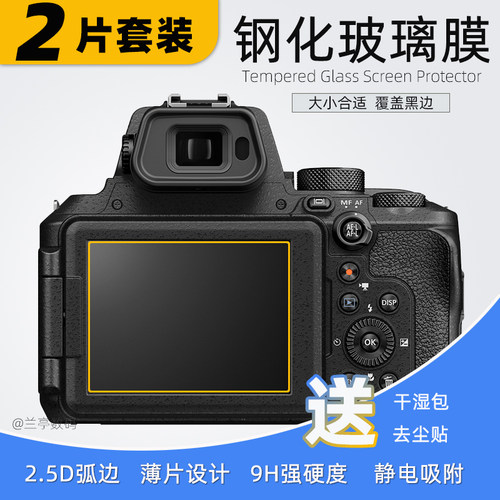 适用于 尼康P950屏幕贴膜P1000 P900 A1000 A900 B500 B700钢化膜