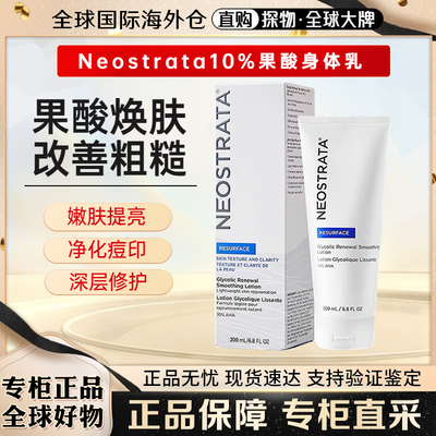NeoStrata芯丝翠10%果酸身体乳