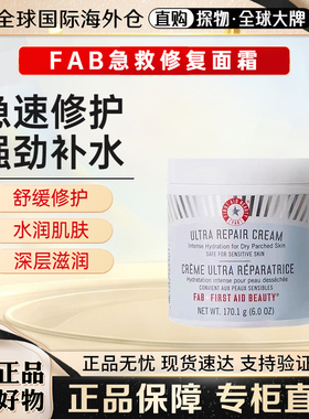 FAB急救修复面霜腊梅平替大碗保湿修护淡化细纹改善干燥泛红170g