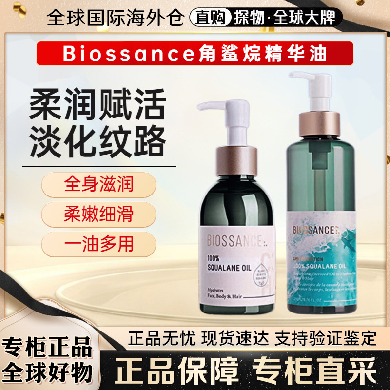 Biossance角鲨烷100%精华面油纯植物修护保湿护肤油全身油100ml