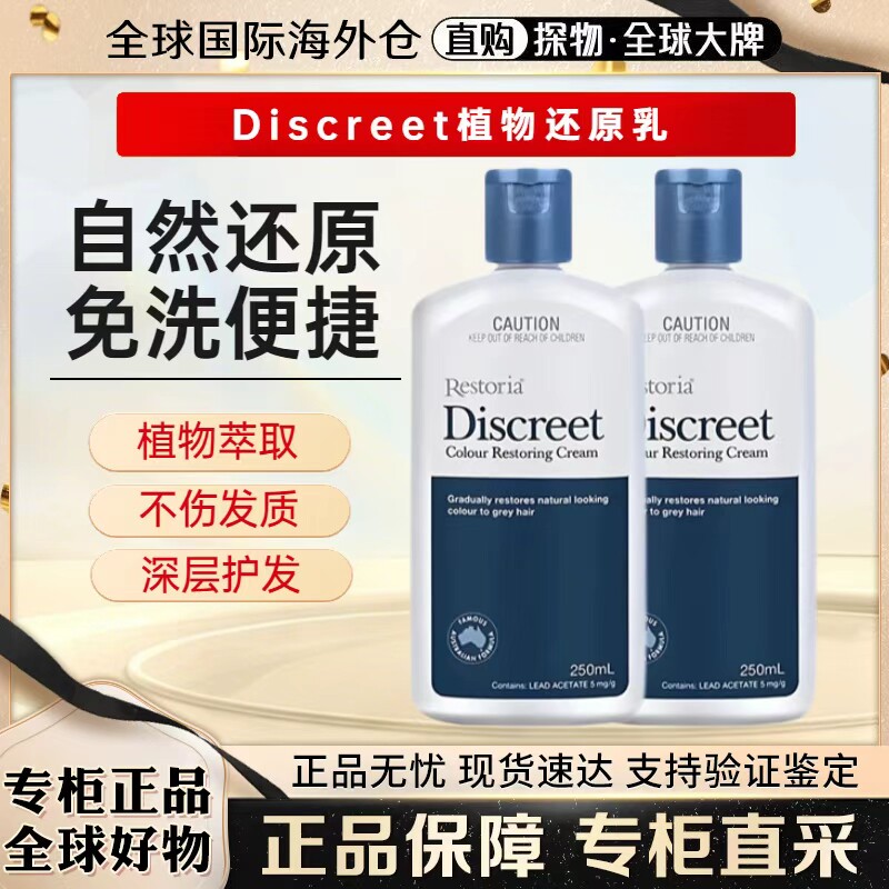 澳洲黑发还原 Restoria Discreet 丽丝雅黑发无刺激养发250ml