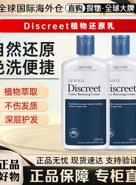 RestoriaDiscreet黑发还原乳