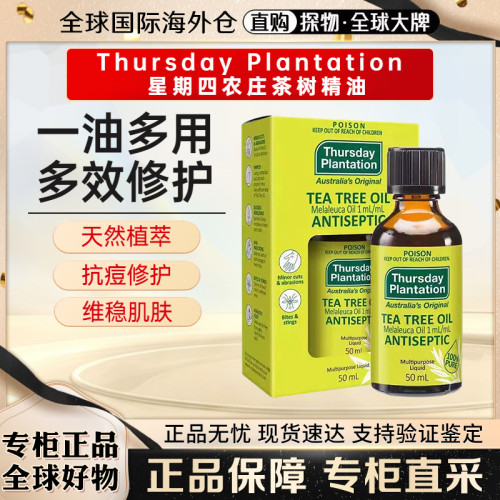 ThursdayPlantation农庄茶树精油