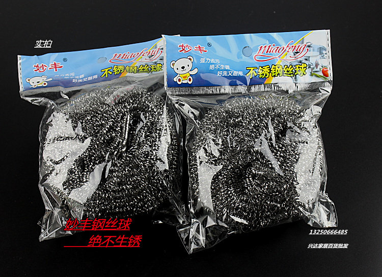 妙丰钢丝球家用大号不锈钢清洁球钢丝球/钢丝刷