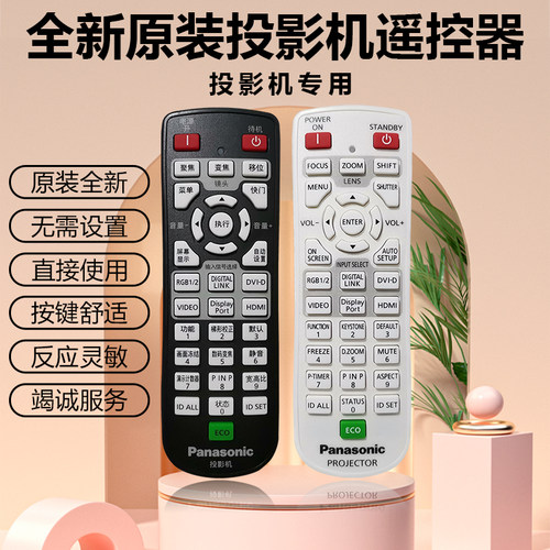 全新松下投影机PT-D5000E PT-D5700U PT-D6000E PT-D10000E遥控器