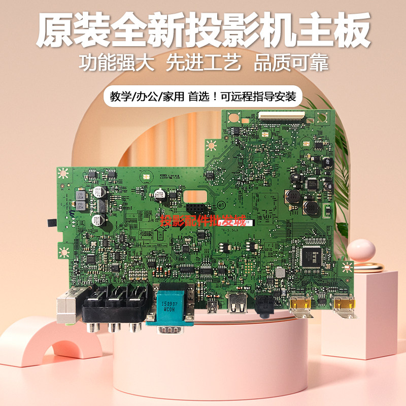原装全新 BenQ明基投影机主板W1110 明基BenQ投影仪主板 功能强大