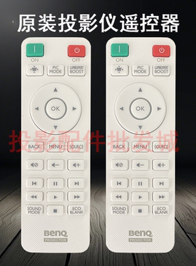 原装全新明基BENQ投影仪 EN6970 ML4567 TM4403 MH4040 遥控器