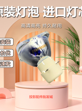 原装全新丽讯投影机D860 D86BA D861 D862 D863 D871ST DS230灯泡