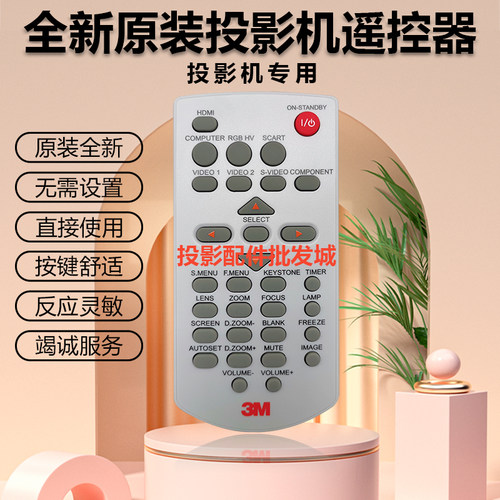原装全新3M投影机EL20X EL30X EL36X EL40X SCP30X SCP35W遥控器