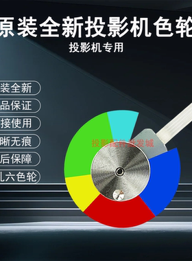 原装全新雅图投影机/仪DS416 DX416 DS21 DX212ST DX211ST色轮