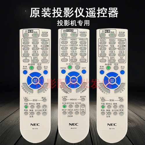 NP-M403H+NP-M403W+遥控器