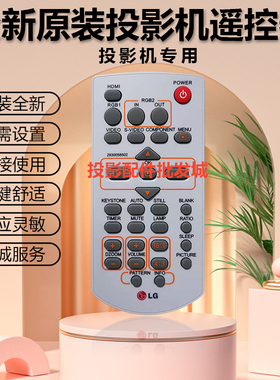 原装全新LG投影机BX275 BS275 BE320 BX286BX27C BX30C遥控器