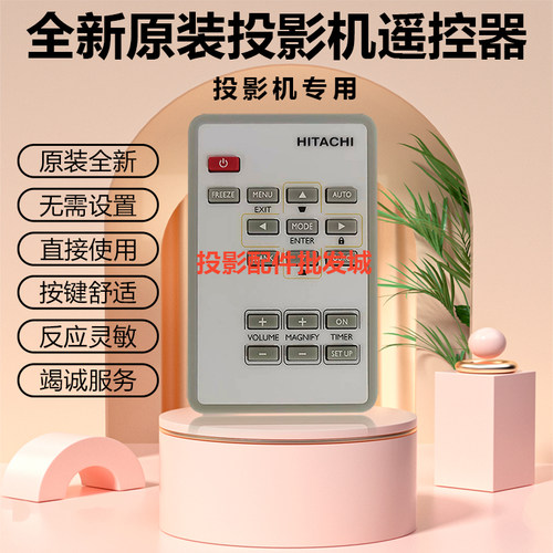 原装全新日立投影机HCP-DN1030X HCP-DN3100X HCP-DN3150X遥控器