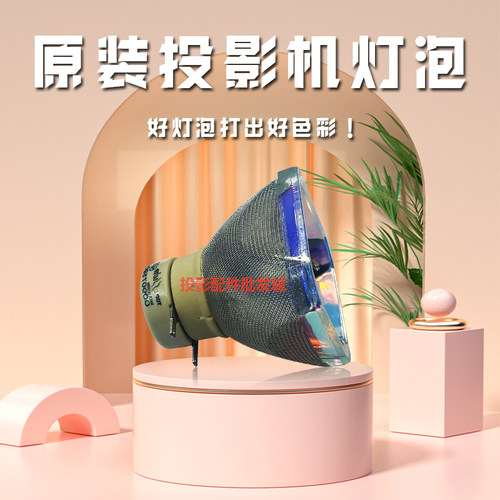 原装全新 高清高亮 寿命长 NEC投影机/仪NP-MC331X NP-MC371X灯泡