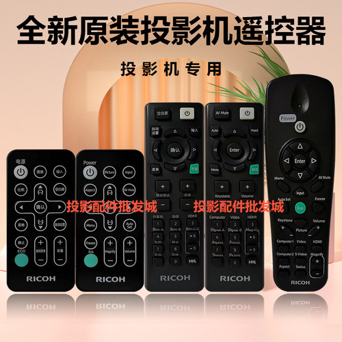 全新理光投影机PJ WX109ST PJ WX2130 PJ WX2240 PJ WX2440遥控器