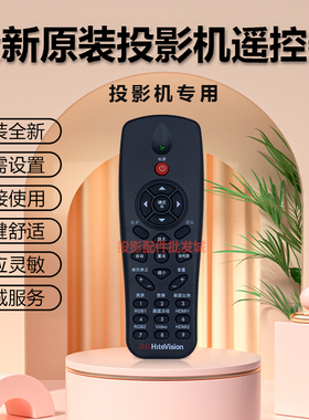 原装鸿合投影机HT-H6 HT-H6W HT-H7 HT-H7W HT-H8P HT-H8W 遥控器