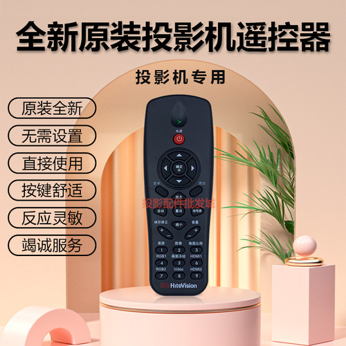 原装鸿合投影机HT-D482 HT-D486 HT-D586 HT-G25L HT-G25WL遥控器