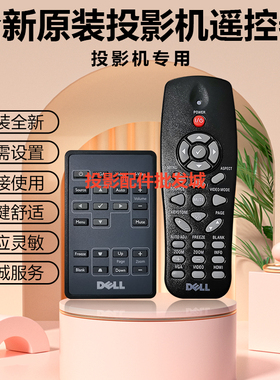 原装全新戴尔投影机4310WX 4610X7609WU 7700FULLHD M115HD遥控器