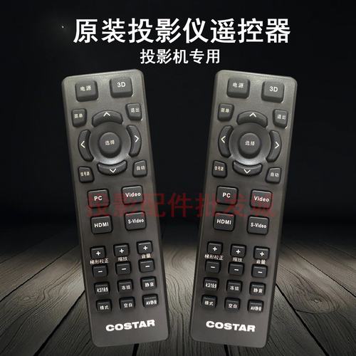 原装全新中光学COSTAR投影机/仪 T755ST T756ST T757ST 遥控器
