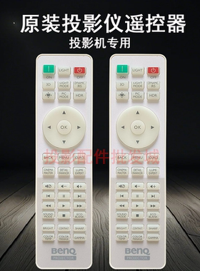 原装全新明基BENQ投影仪 W1700S+ 4K8917M H890M TK800M遥控器