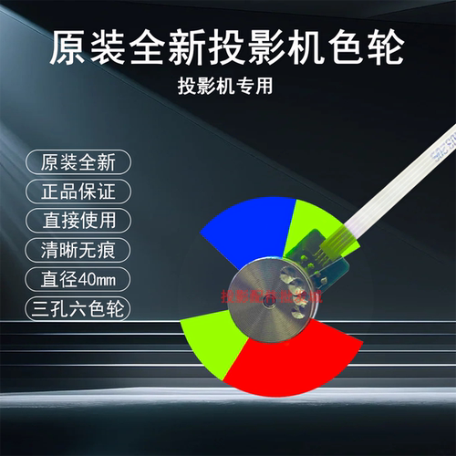 原装全新BenQ明基投影机/仪AK860N NP861 PL872C BK4250色轮