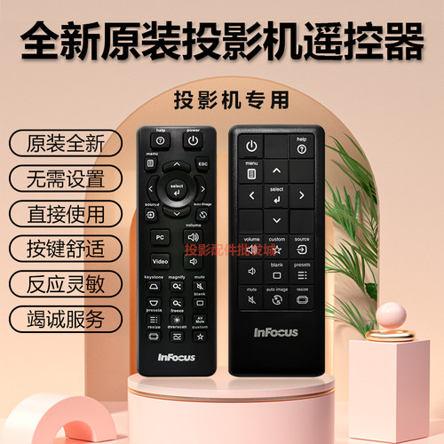 全新富可视投影机IN3134A IN3136A IN3182 IN3184 IN3186遥控器