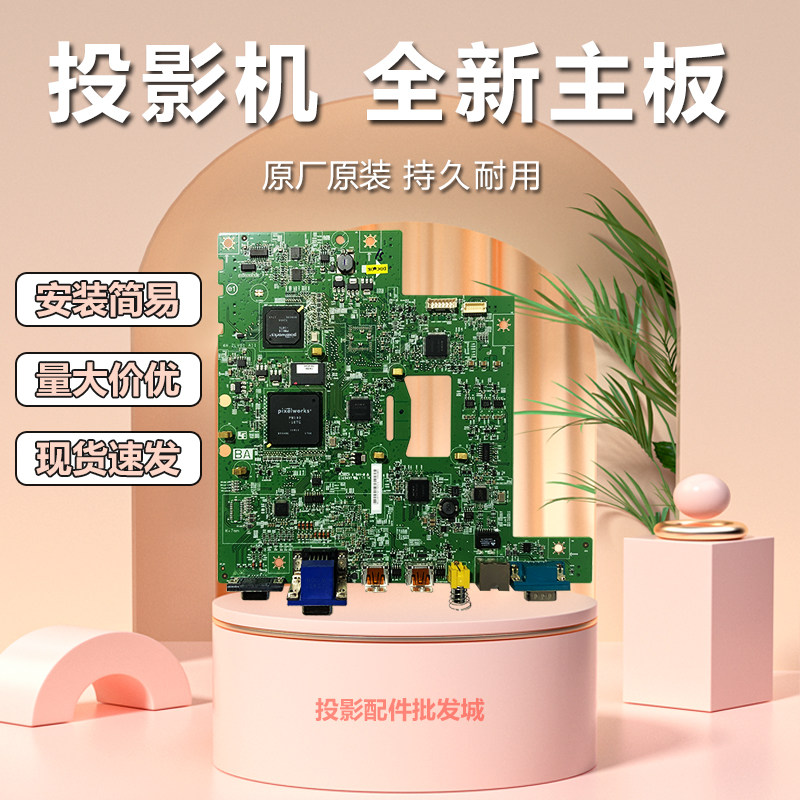 原装全新 原厂原配SONY/索尼投影机主板 CW259 投影仪主板