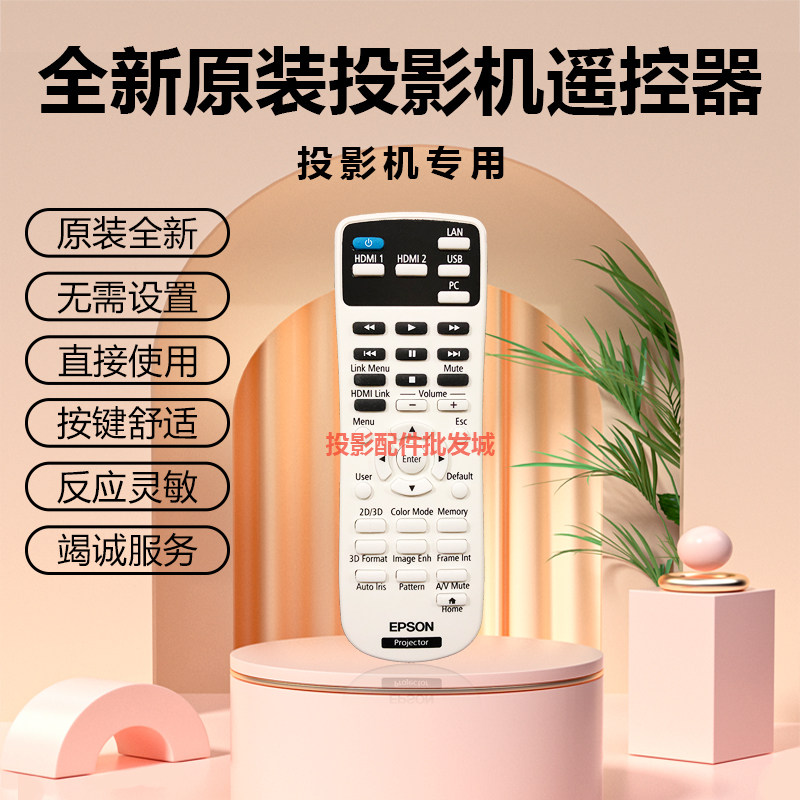 原装全新EPSON爱普生投影机CH-TW5200 CH-TW5210 CH-TW5300遥控器