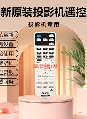 原装全新EPSON爱普生投影机CH-TW5350  CH-TW5450遥控器