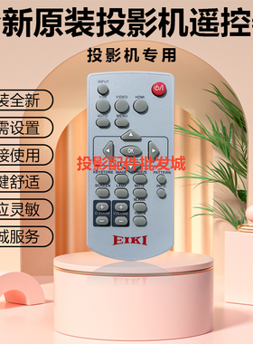 原装全新爱其投影机EK-100W EK-101X EK-102X EK-1021X遥控器