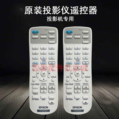 原装全新EPSON爱普生投影机/仪EX11000 HA69B HA70A HA70B遥控器