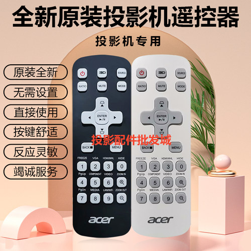 全新宏基投影机D1P1849 D1P1903 D1P1906 D1P1909 D1P1913遥控器