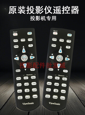 原装全新优派VIEWSONIC投影机/仪VS13338 VS13340 VS13339遥控器