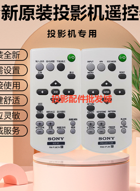 全新索尼投影机VPL-EX120 VPL-EX121 VPL-EX123 VPL-EX130遥控器
