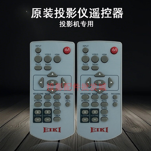 原装全新爱其EIKI投影机/仪 EK-L600U EK-L650U EK-L720U 遥控器