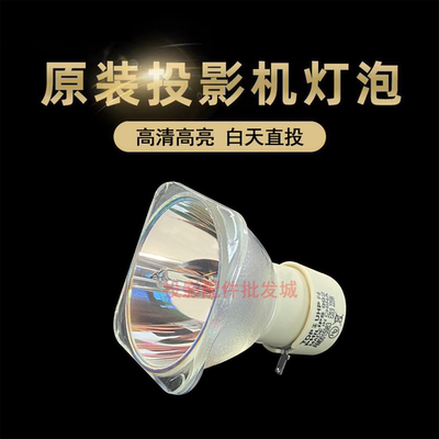 原装全新BENQ明基投影机/仪TX538E+ AX538EN NP539E PL550EC灯泡