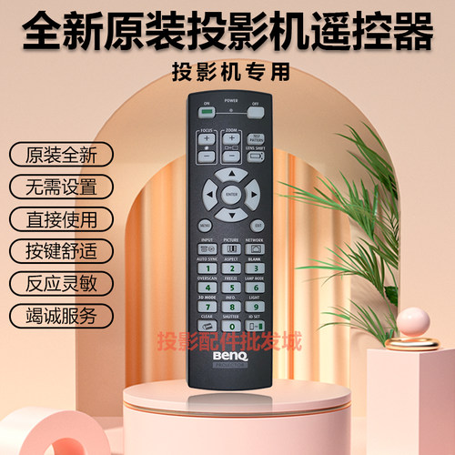 原装明基投影机/仪H9250 HW9630 HX9610 I9860 I9E65 I9F57遥控器