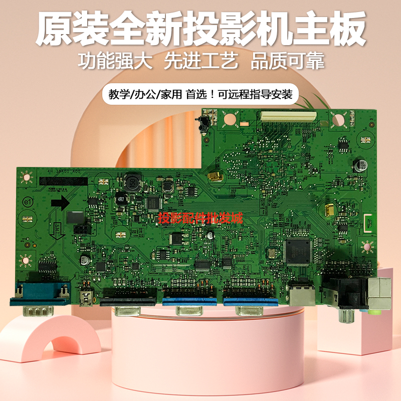 原装全新 BenQ明基投影机EH6539 RH333B MH530 MH520H AH540N主板