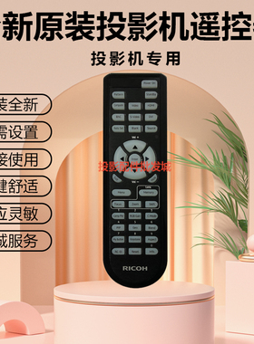 全新RICOH理光投影机PJ HD902 PJ HD903 PJ HD904 PJ HD905遥控器