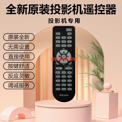 全新理光投影机PJ HD6904 PJ HD6905 PJ HD6906 PJ HD6907遥控器