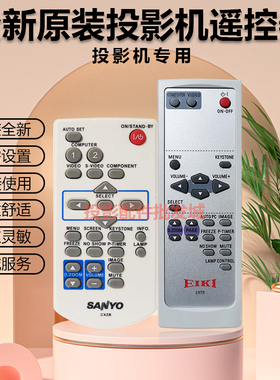 全新三洋投影机PLC-SE20A PLC-SL20 PLC-SU250 PLC-SU2500遥控器