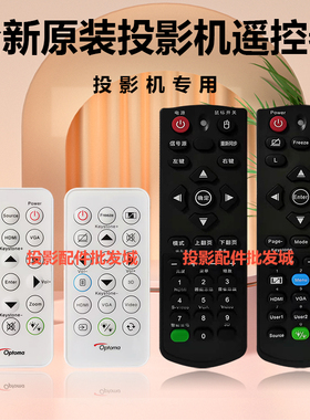 原装全新奥图码投影机 TP362 TP412 TP362 TP412q X330UST 遥控器