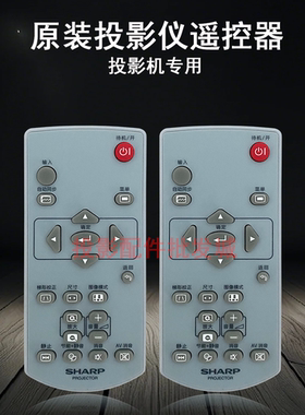 原装全新夏普sharp投影机/仪 XG-ER60UA  XG-ER60WA 遥控器