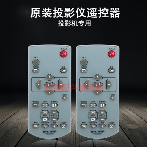 原装全新夏普sharp投影机/仪 XG-EL49HUS XG-ER280LXA 遥控器