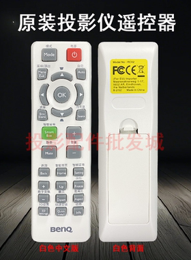 原装全新明基BENQ投影仪 RN0433 EB3220 B7800 RP3360 AN5200 EC7806 EM0786 ET332C BS1550 SP6068遥控器