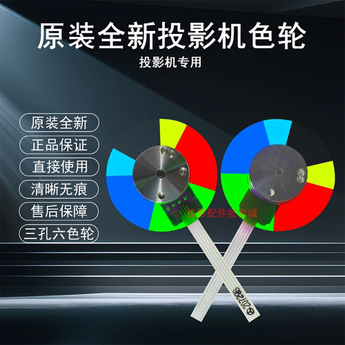 原装全新ACER宏碁投影机/仪X1340WH D220D EV-W50H X111P色轮