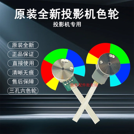 原装全新BenQ明基投影机/仪ML6938 PX5693 MX560H MX570P色轮