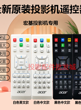 原装 ACER宏基投影机 X110 X111 X1110A X1111 X112 X112H 遥控器
